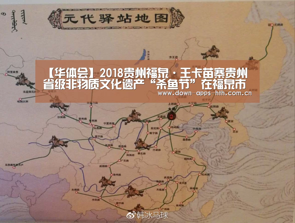 【华体会】2018贵州福泉·王卡苗寨贵州省级非物质文化遗产“杀鱼节”在福泉市仙桥乡王卡村清水江边举办(图2) 华体会