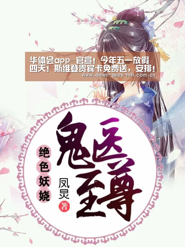 华体会app-官宣!今年五一放假四天!斯维登贵宾卡免费送,安排!(图3) 华体会app