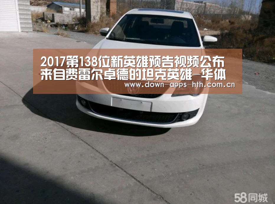 2017第138位新英雄预告视频公布 来自费雷尔卓德的坦克英雄-华体会app(图3) 华体会