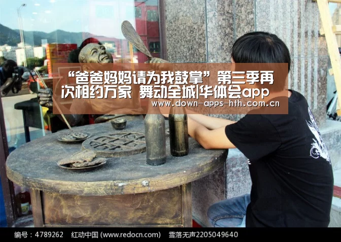 “爸爸妈妈请为我鼓掌”第三季再次相约万家 舞动全城|华体会app(图2) 华体会