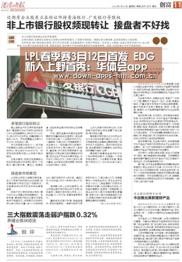 LPL春季赛3月12日首发 EDG新人上野首秀:华体会app(图1) 华体会app